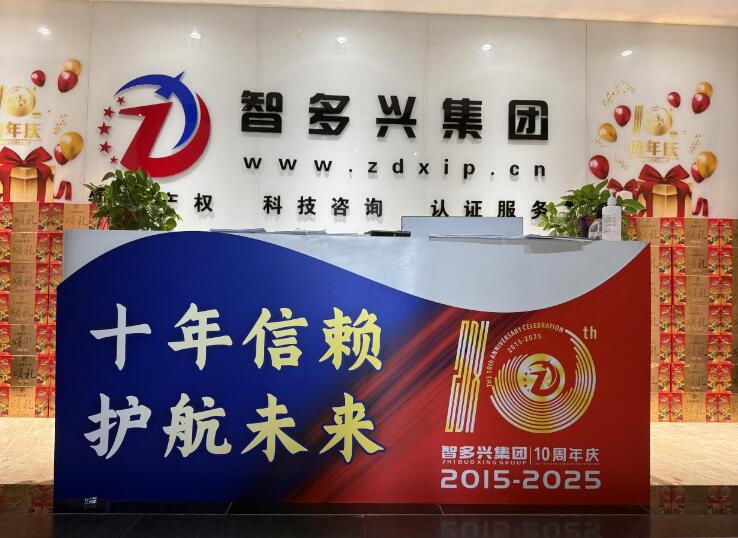 公司十周年慶典